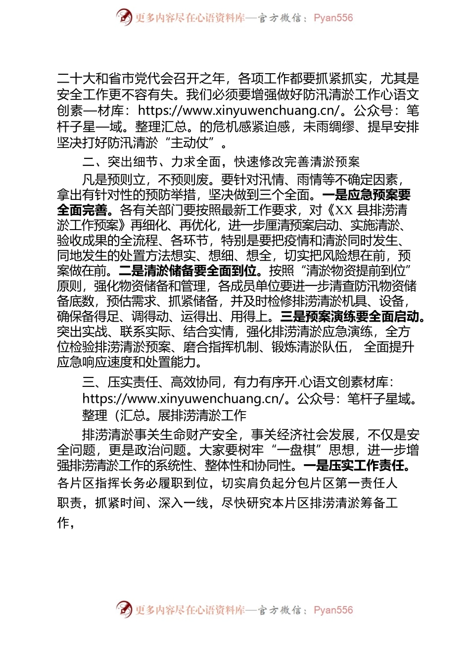 在全县排涝清淤工作会议上的讲话.docx_第2页