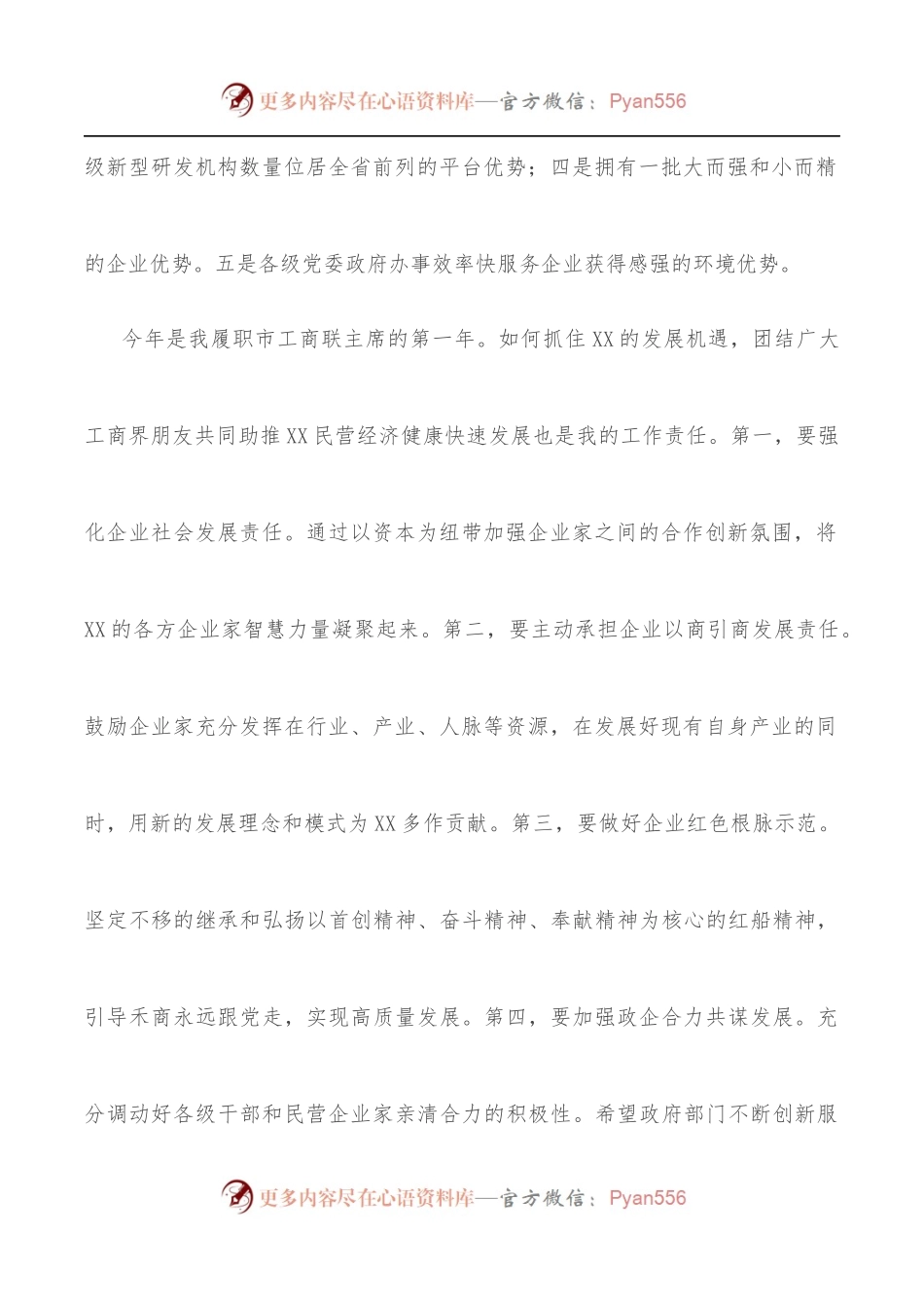 在全市三级干部大会暨全市民营经济发展大会上的表态发言.docx_第2页