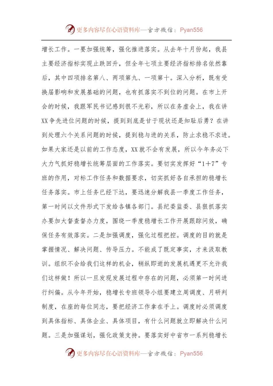 在全县一季度稳增长等当前重点工作会议上的讲话.docx_第2页