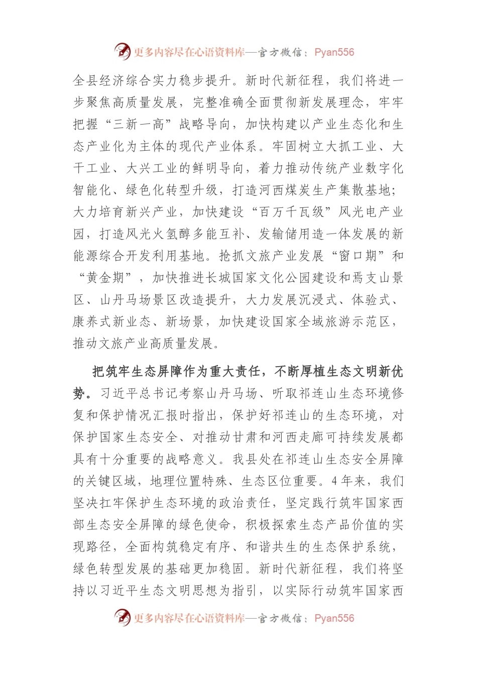在全省部分县（市、区）委书记座谈会上的汇报发言.docx_第2页