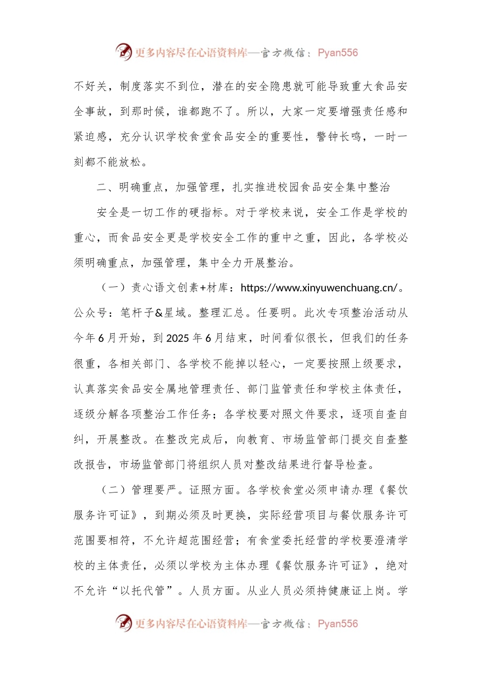 在全区学校食堂安全整治会议上的讲话.docx_第2页