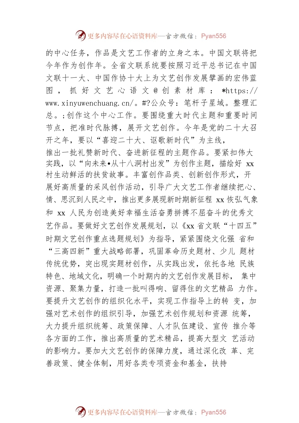 在文联委员会全体会议上的总结讲话.docx_第2页