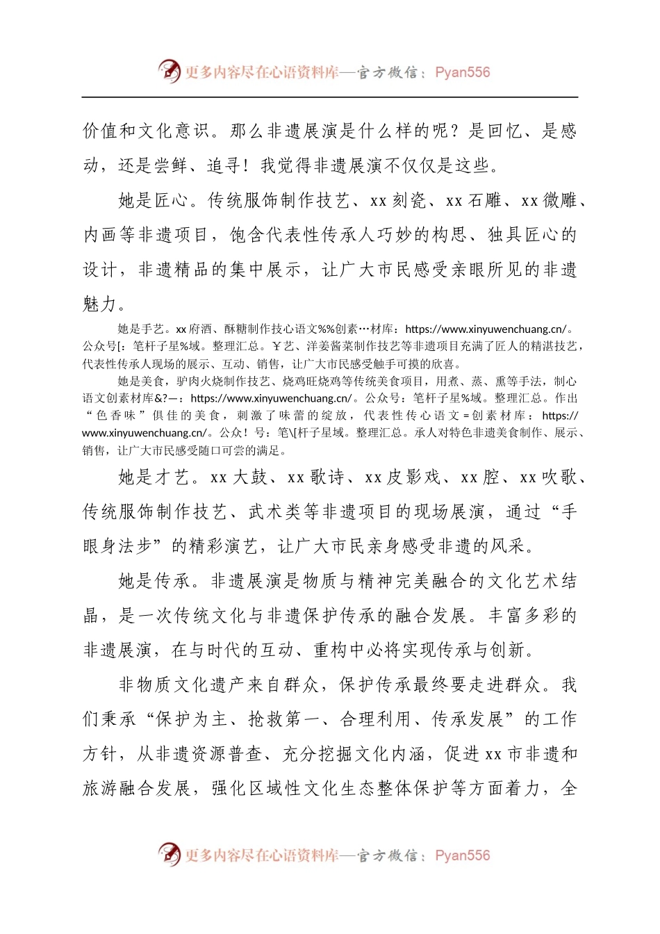 在庆祝中国共产党成立100周年暨2021年文化和自然遗产日非遗展演展示活动上的致辞.docx_第2页