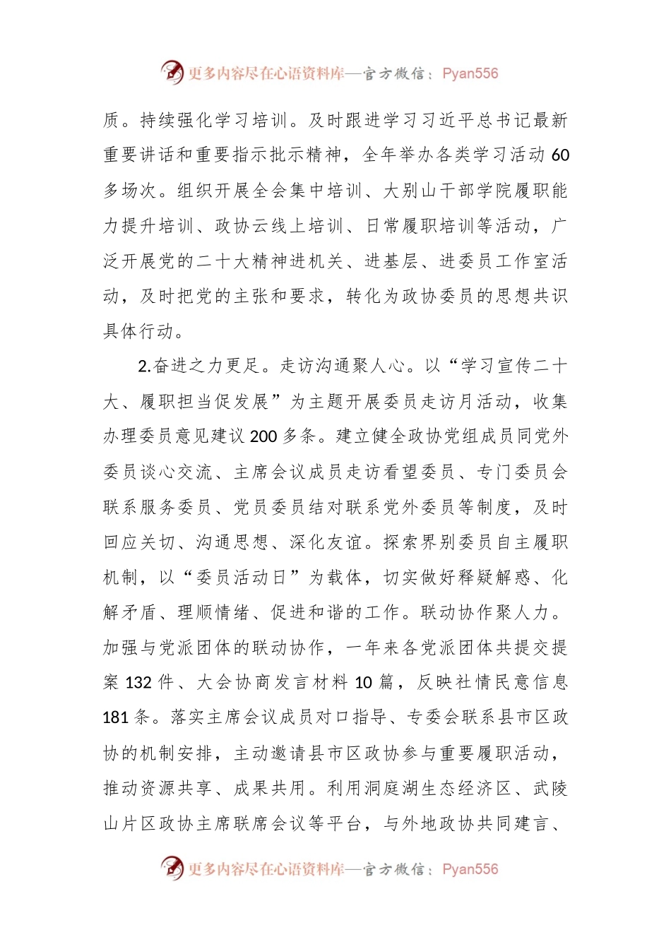 在市政协第八届委员会第三次会议上工作报告.docx_第2页