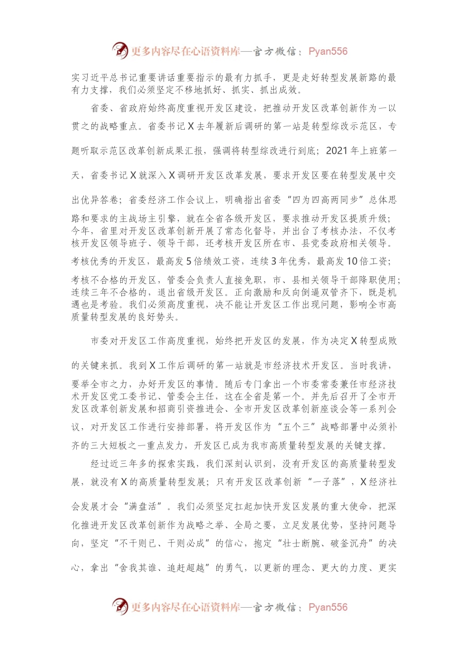 在全市开发区改革创新工作推进会上的讲话.docx_第2页