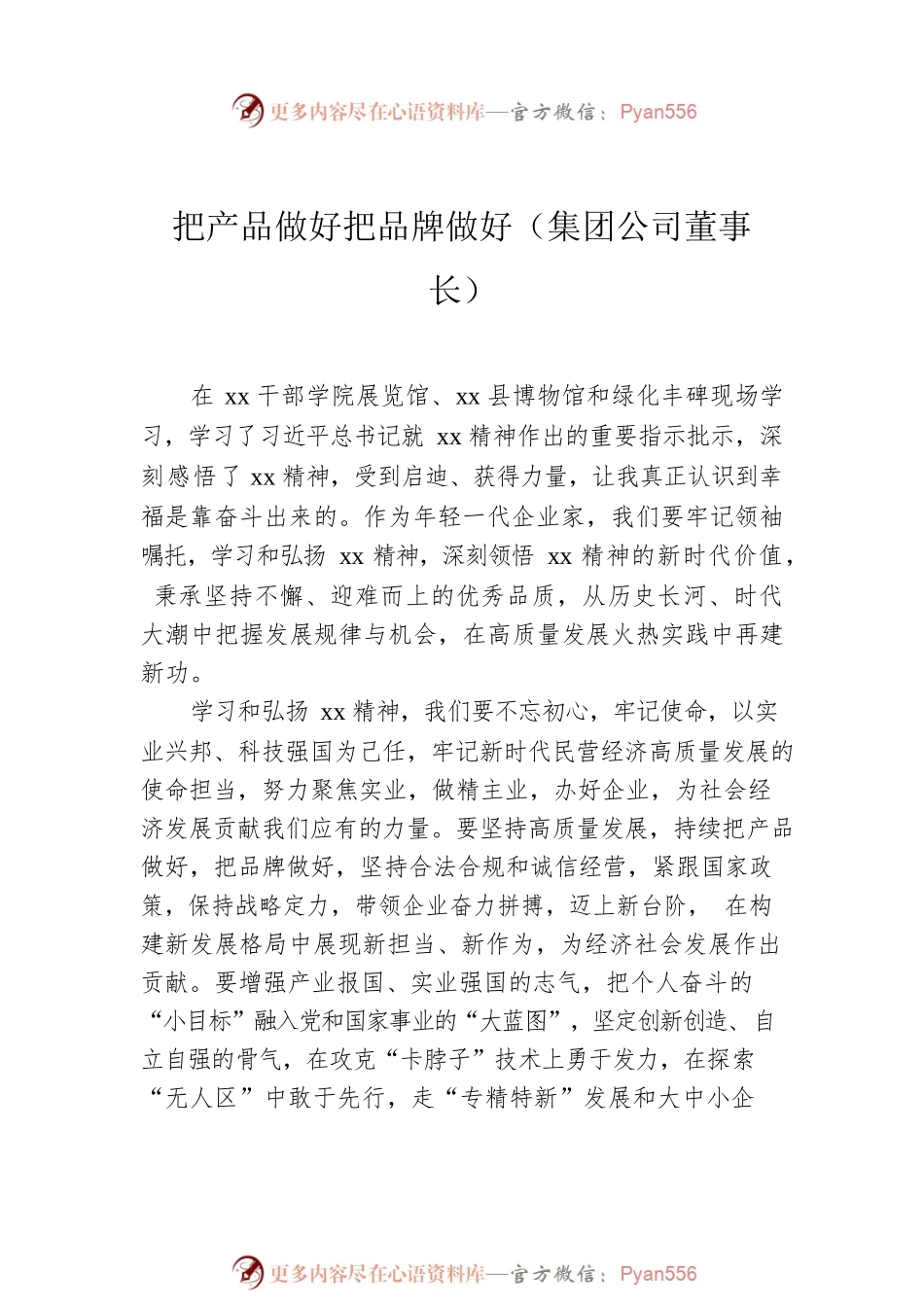 在年轻一代民营经济人士理想信念教育培训班发言材料汇编（6篇）.docx_第2页