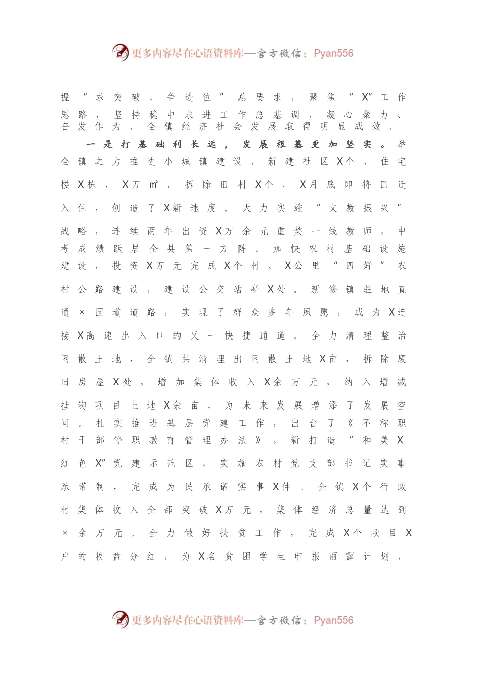 在全镇重点工作部署会议上的讲话.docx_第2页