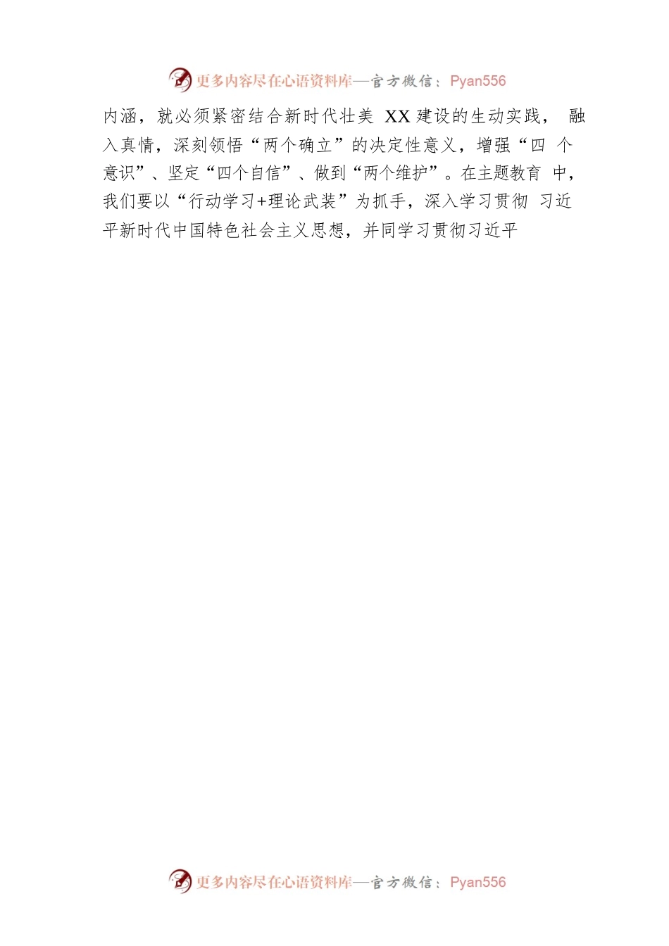 在党组理论中心专题学习署名文章研讨交流会上的发言.docx_第2页
