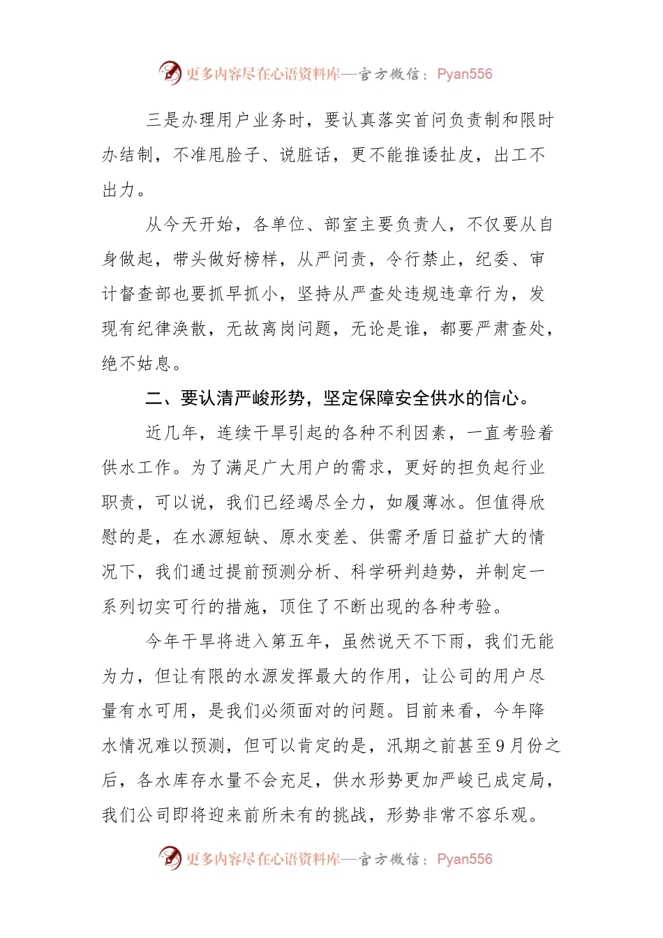 在供水公司春节收心会上的讲话.docx_第2页