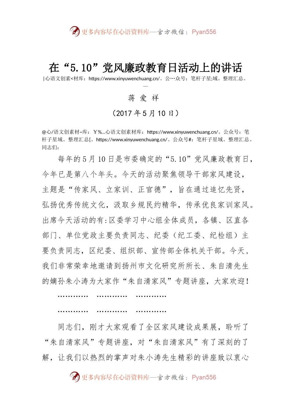 在“5.10”党风廉政教育日活动上的讲话.docx_第1页