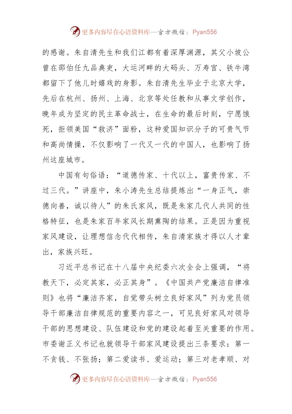 在“5.10”党风廉政教育日活动上的讲话.docx_第2页