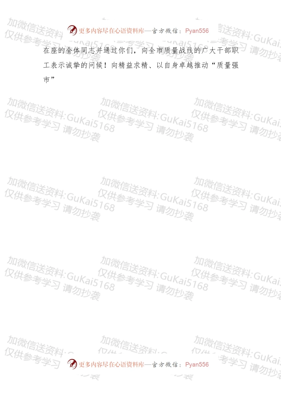 在全市推进经济高质量发展工作座谈会上的讲话.docx_第2页