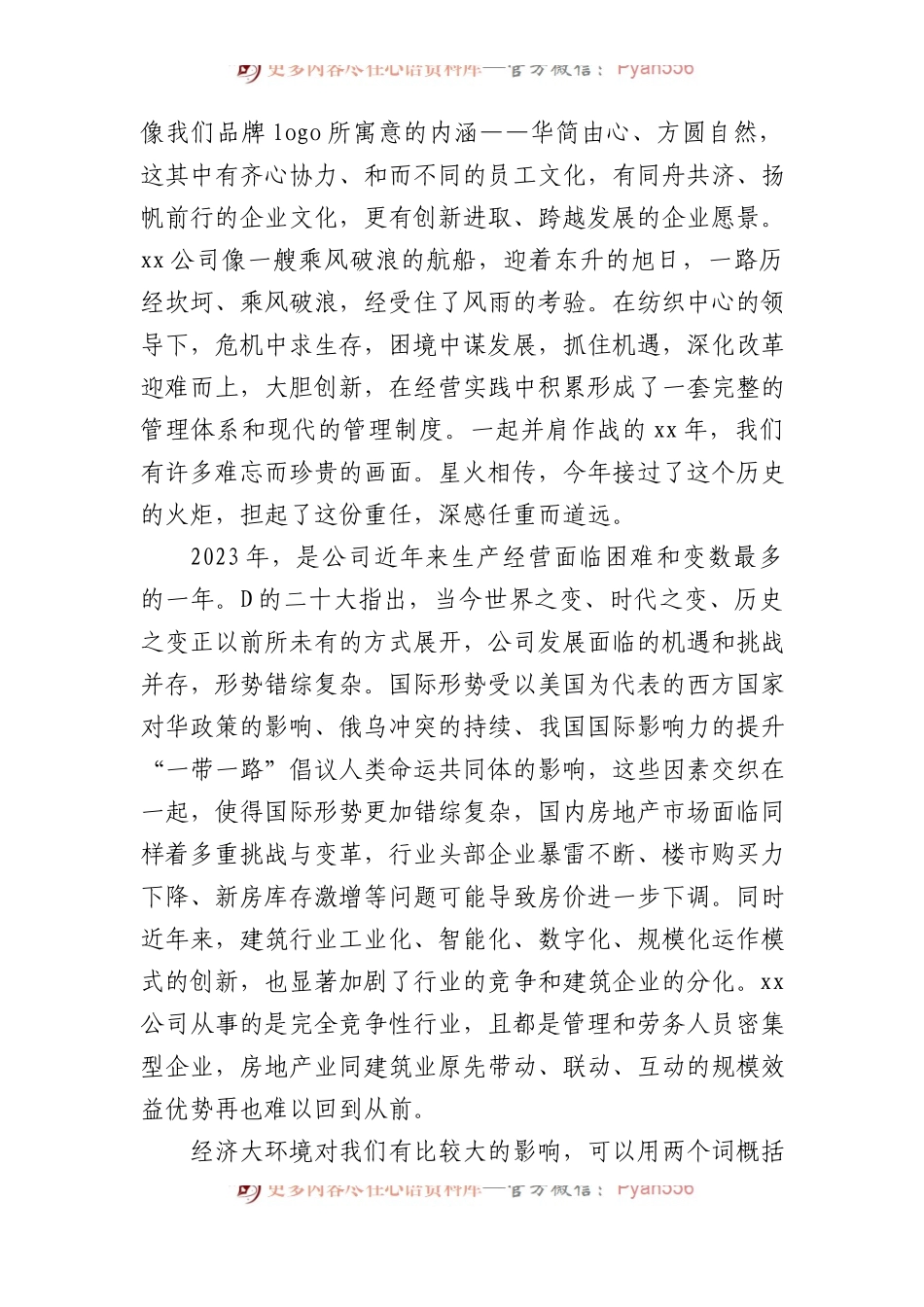 在公司成立xx周年座谈会上的讲话汇编（3篇）.docx_第2页