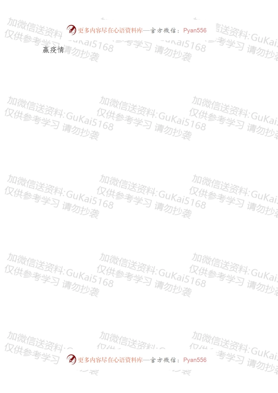 在中央政治局常委会会议研究应对新型冠状病毒肺炎疫情工作时的讲话.docx_第2页