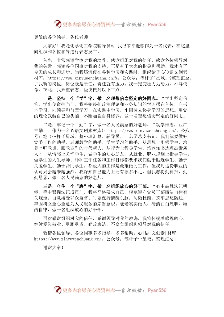 在干部任前集中谈话会议上的表态发言.docx_第1页