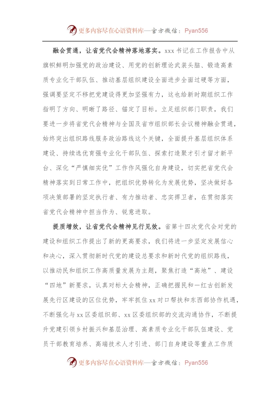 在新XX建设中书写组织工作新答卷.docx_第2页