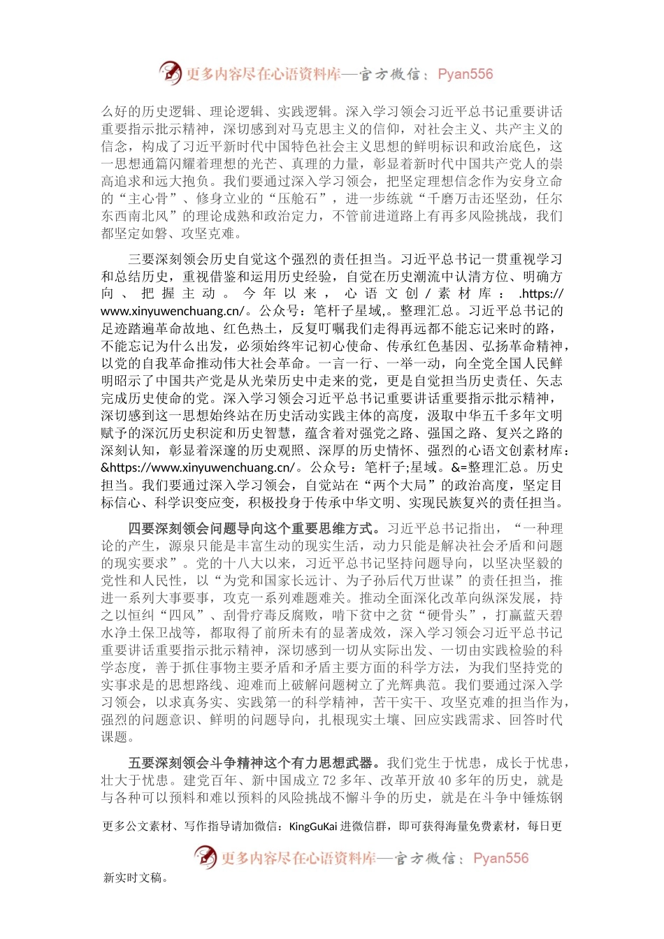 在市委党校干部培训班上党课的讲话.docx_第2页