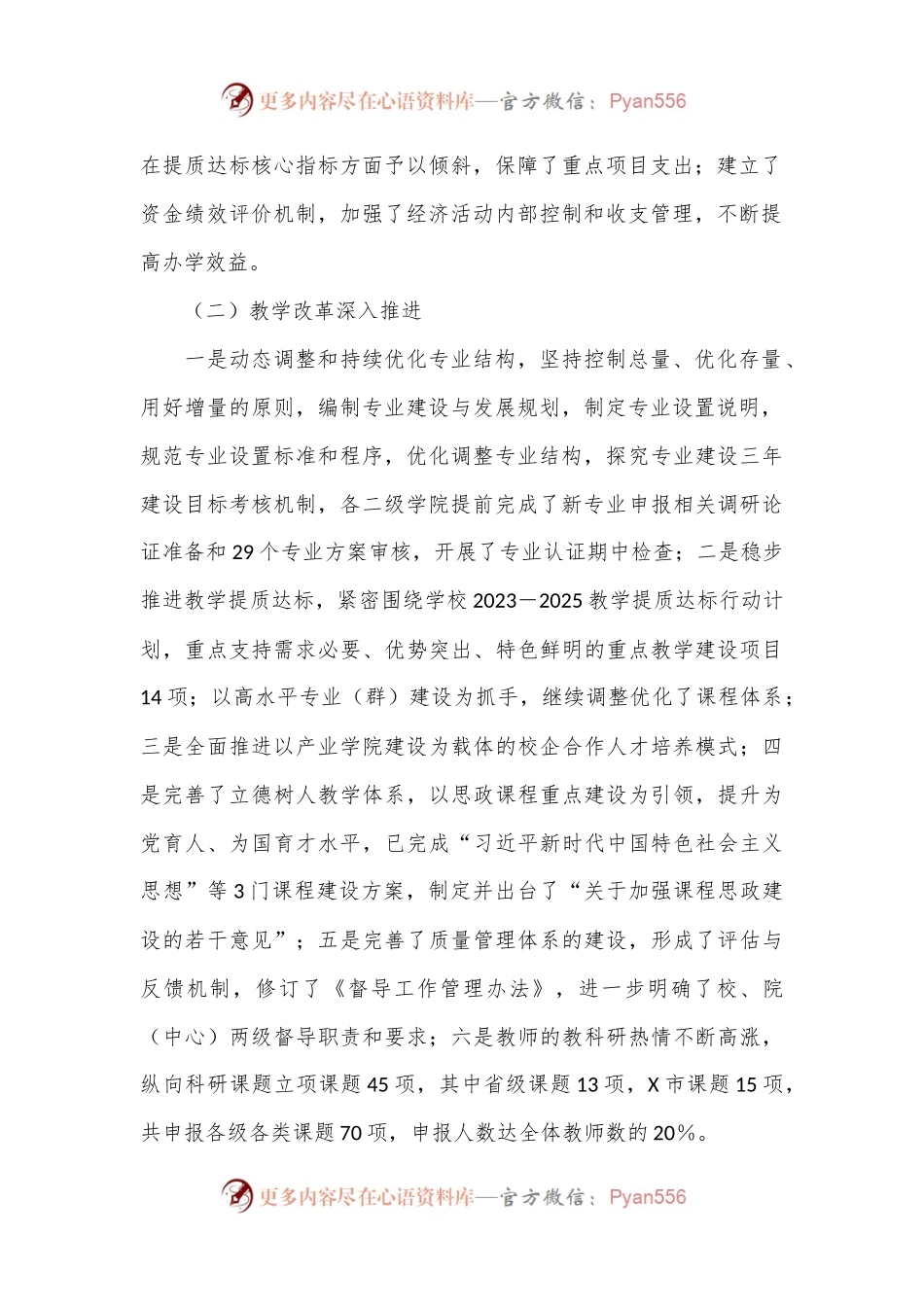 在2024－2025学年第一学期全体教职工大会上的讲话.docx_第2页