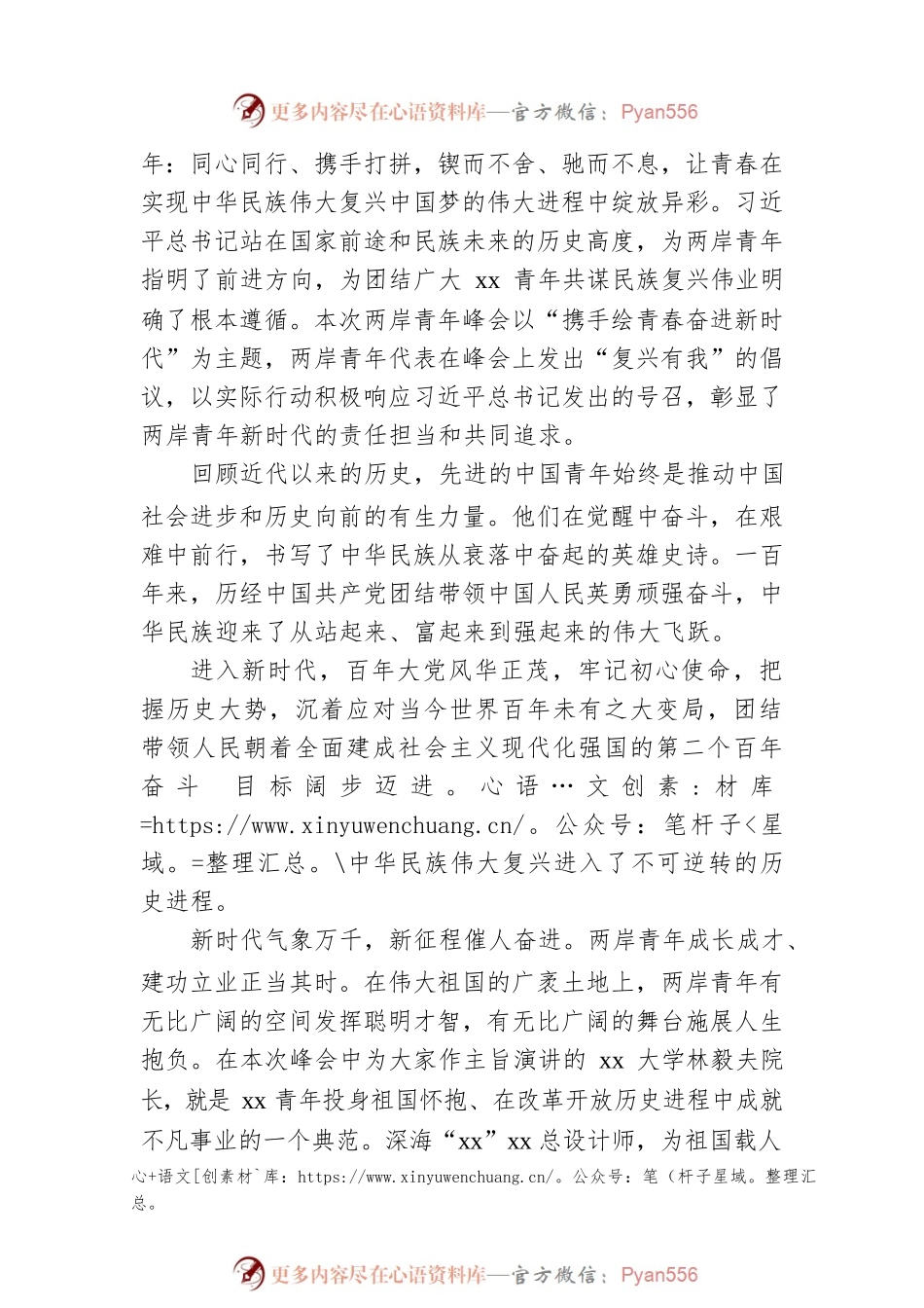 在两岸青年峰会开幕式上的致辞（范文）.docx_第2页