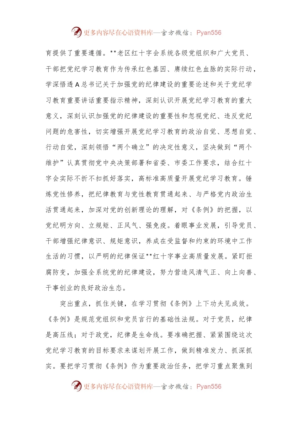 在党纪学习教育督导推进会上的汇报发言.docx_第2页