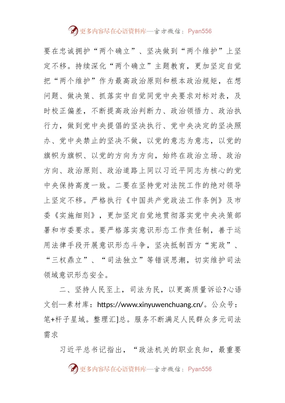 在参加政法系统领导干部专题读书班学习心得体会.docx_第2页
