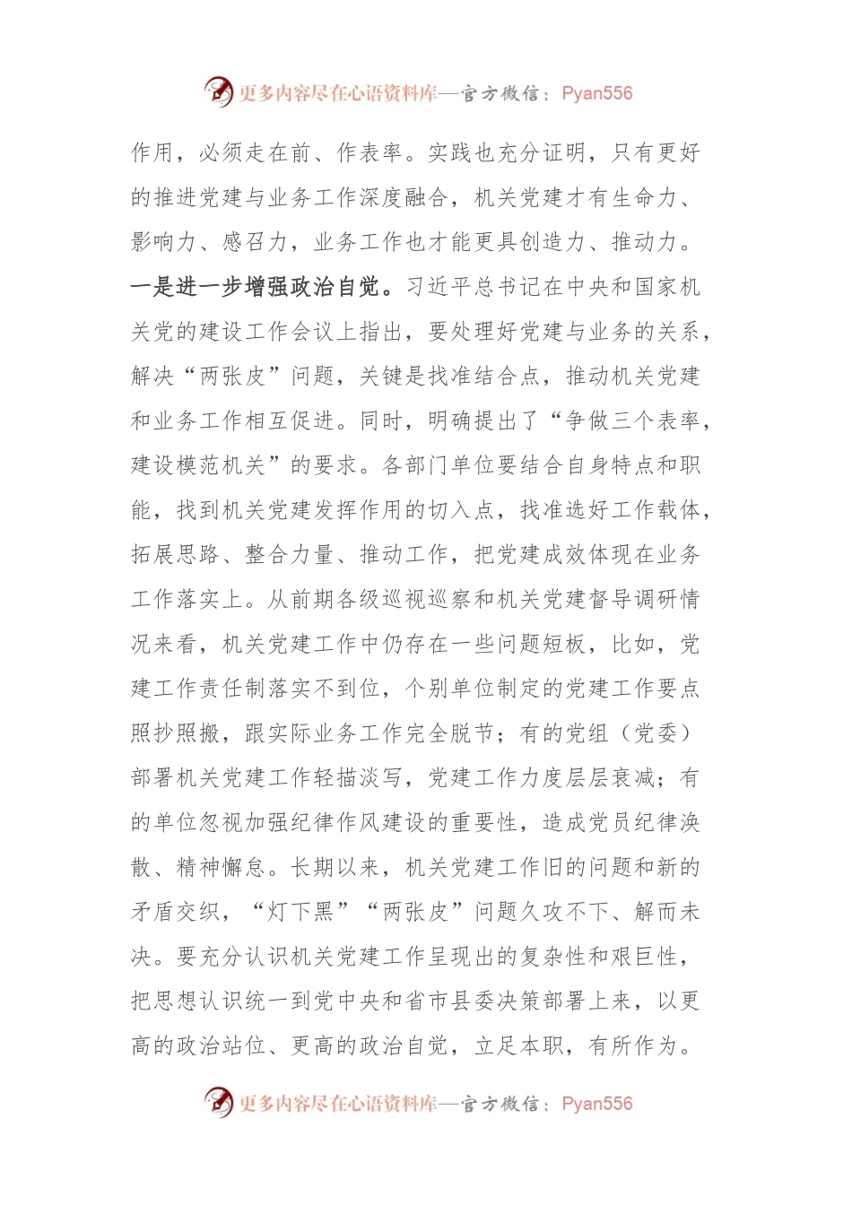 在党建业务深度融合试点工作专题推进会上的讲话.docx_第2页