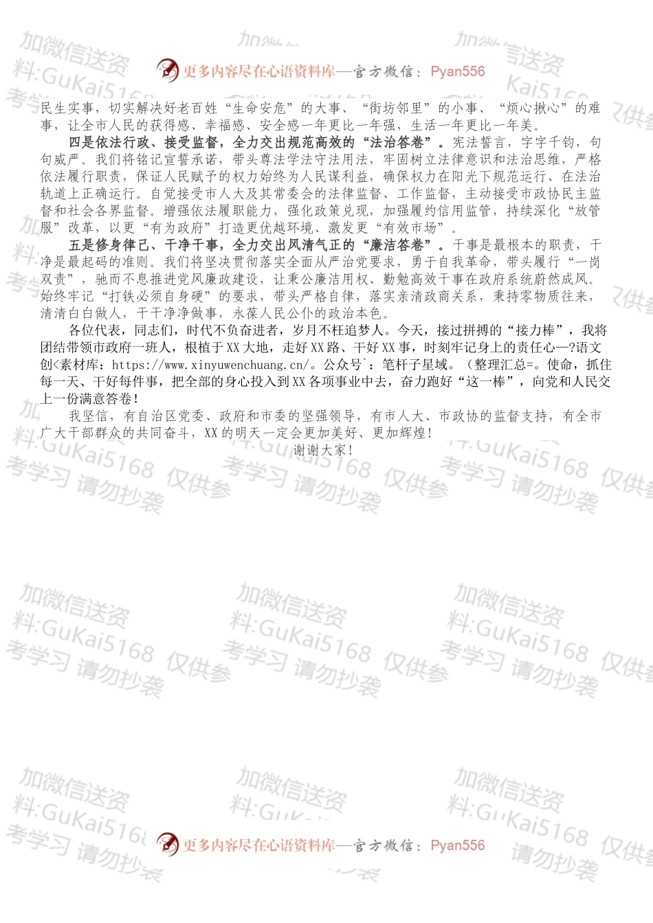 在当选市市长时的讲话.docx_第2页