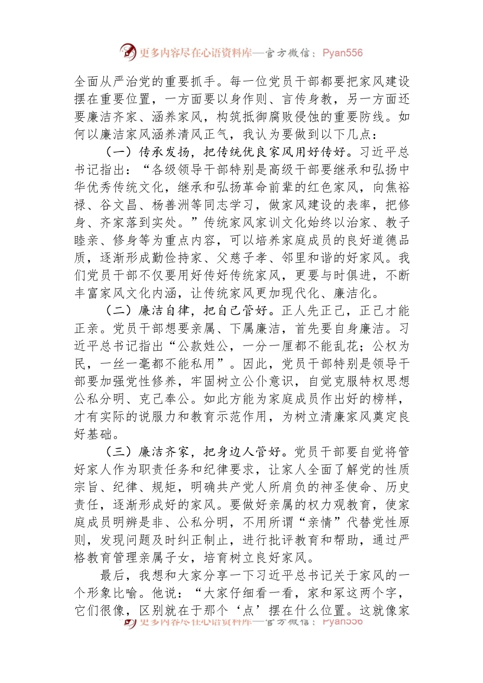 在“清廉家风进万家家庭助廉”座谈会上的发言稿.docx_第2页