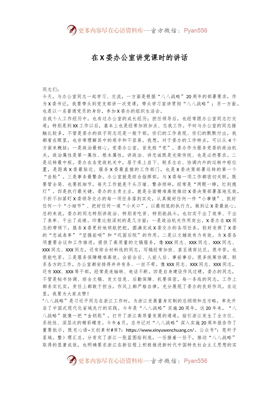 在X委办公室讲党课时的讲话.docx_第1页