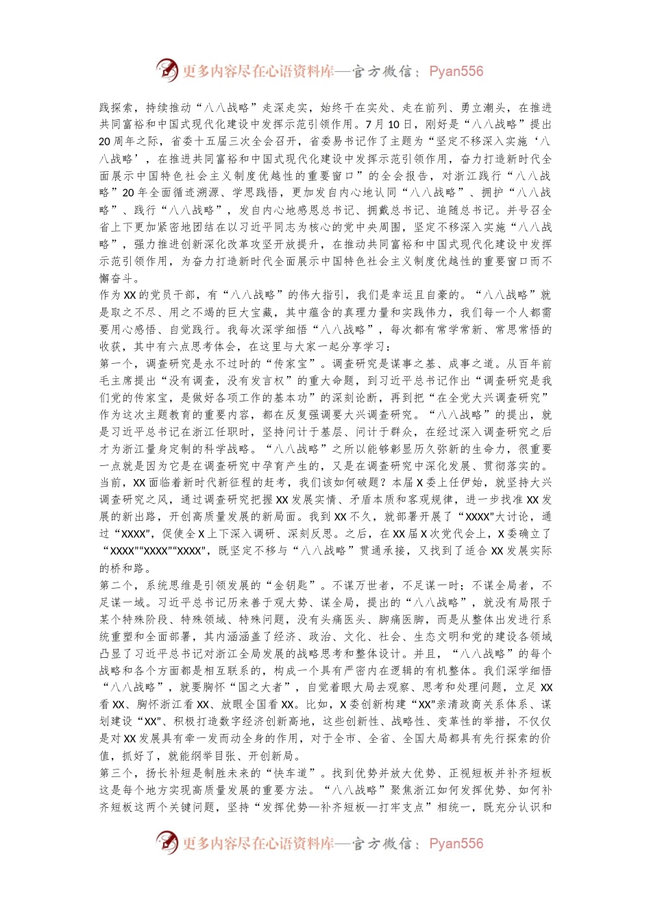在X委办公室讲党课时的讲话.docx_第2页