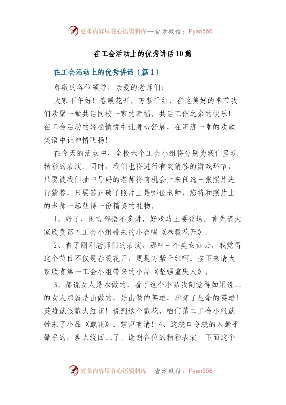在工会活动上的优秀讲话10篇.docx_第1页