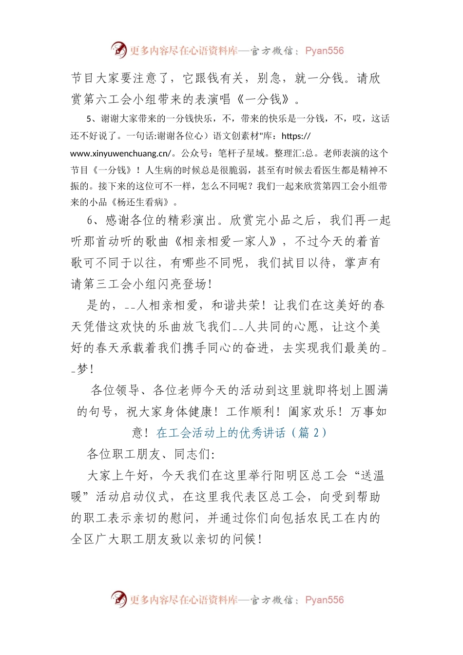 在工会活动上的优秀讲话10篇.docx_第2页