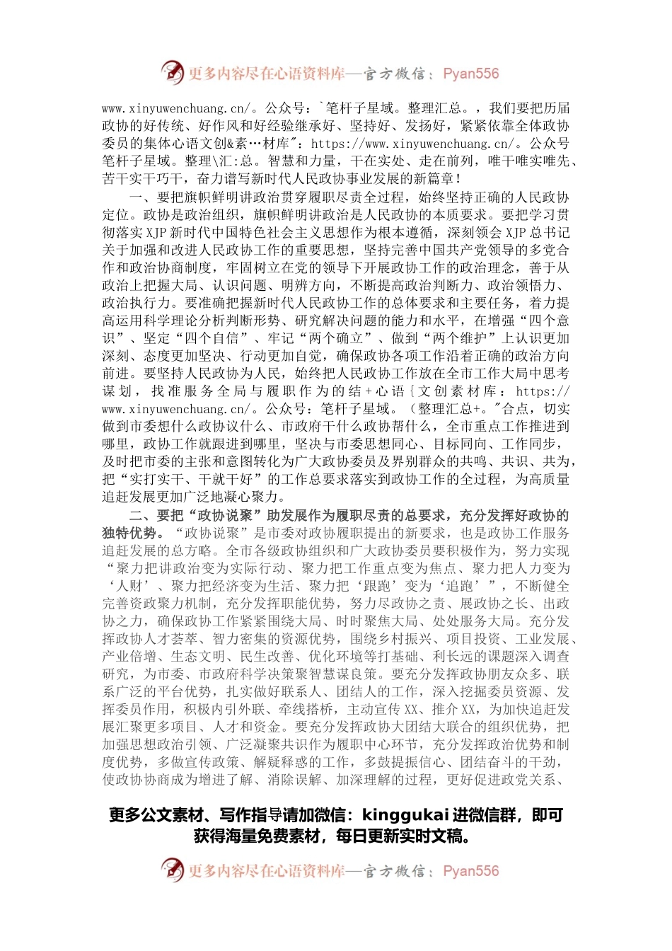 在政协X市五届一次会议闭幕大会上的讲话.docx_第2页