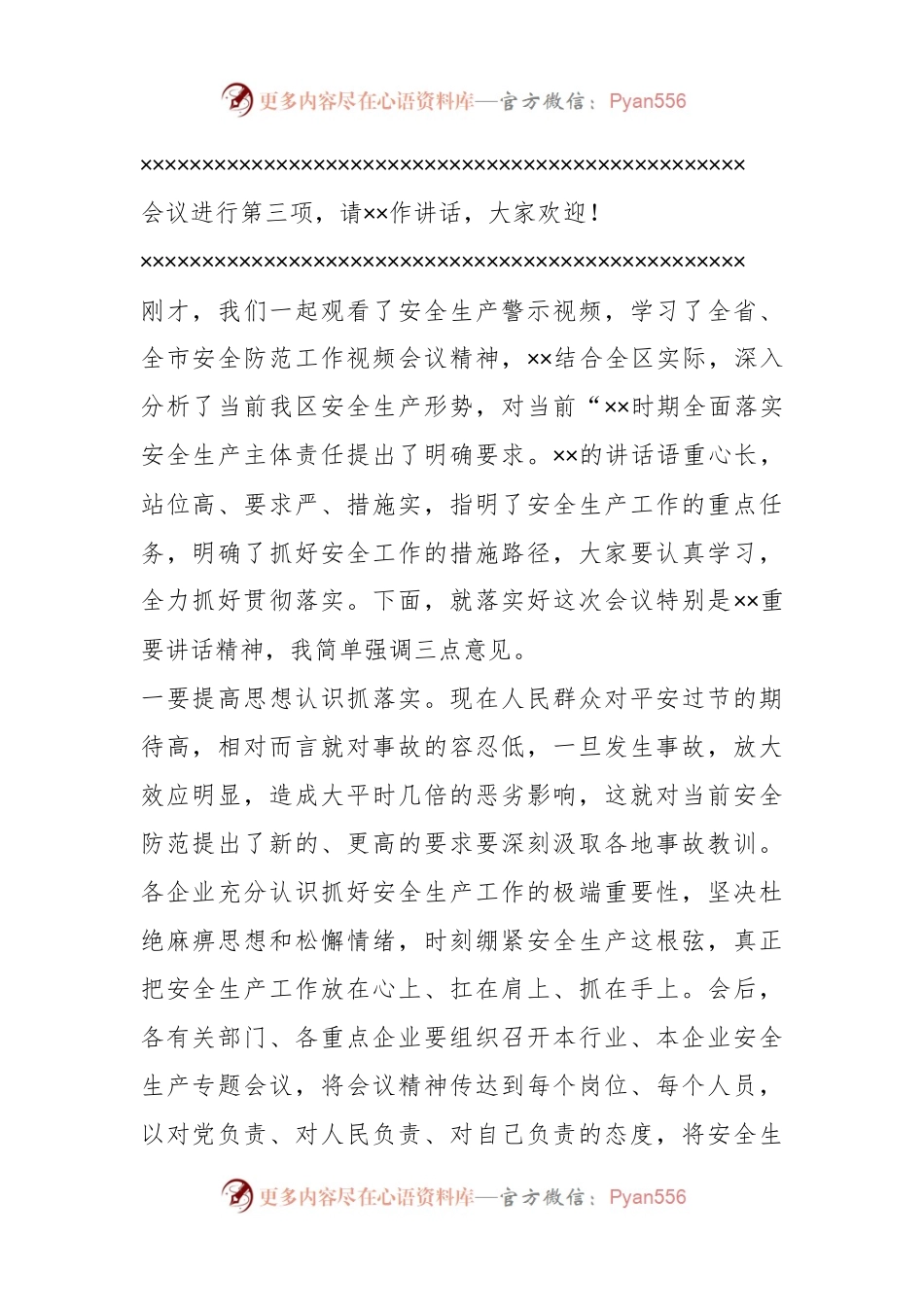在全区重点企业主要负责人警示约谈会议上的主持词.docx_第2页