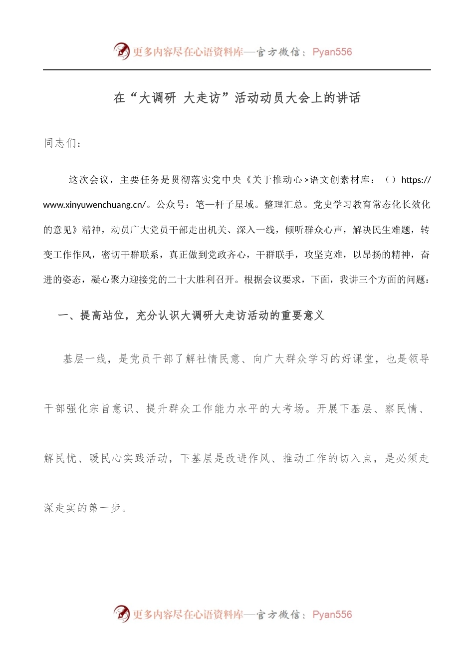 在“大调研 大走访”活动动员大会上的讲话.docx_第1页