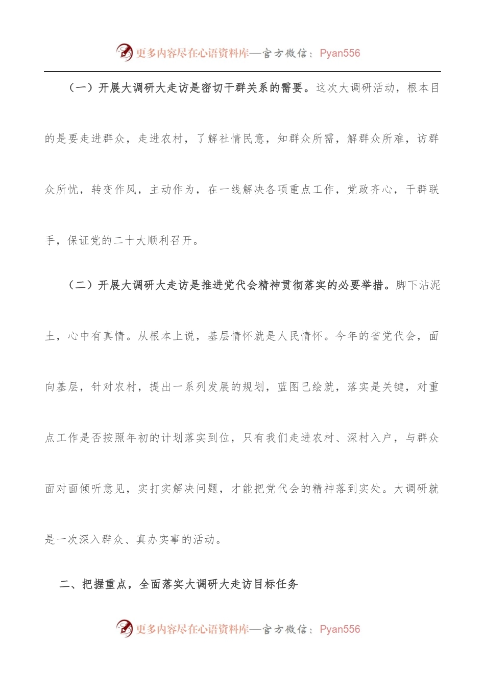 在“大调研 大走访”活动动员大会上的讲话.docx_第2页