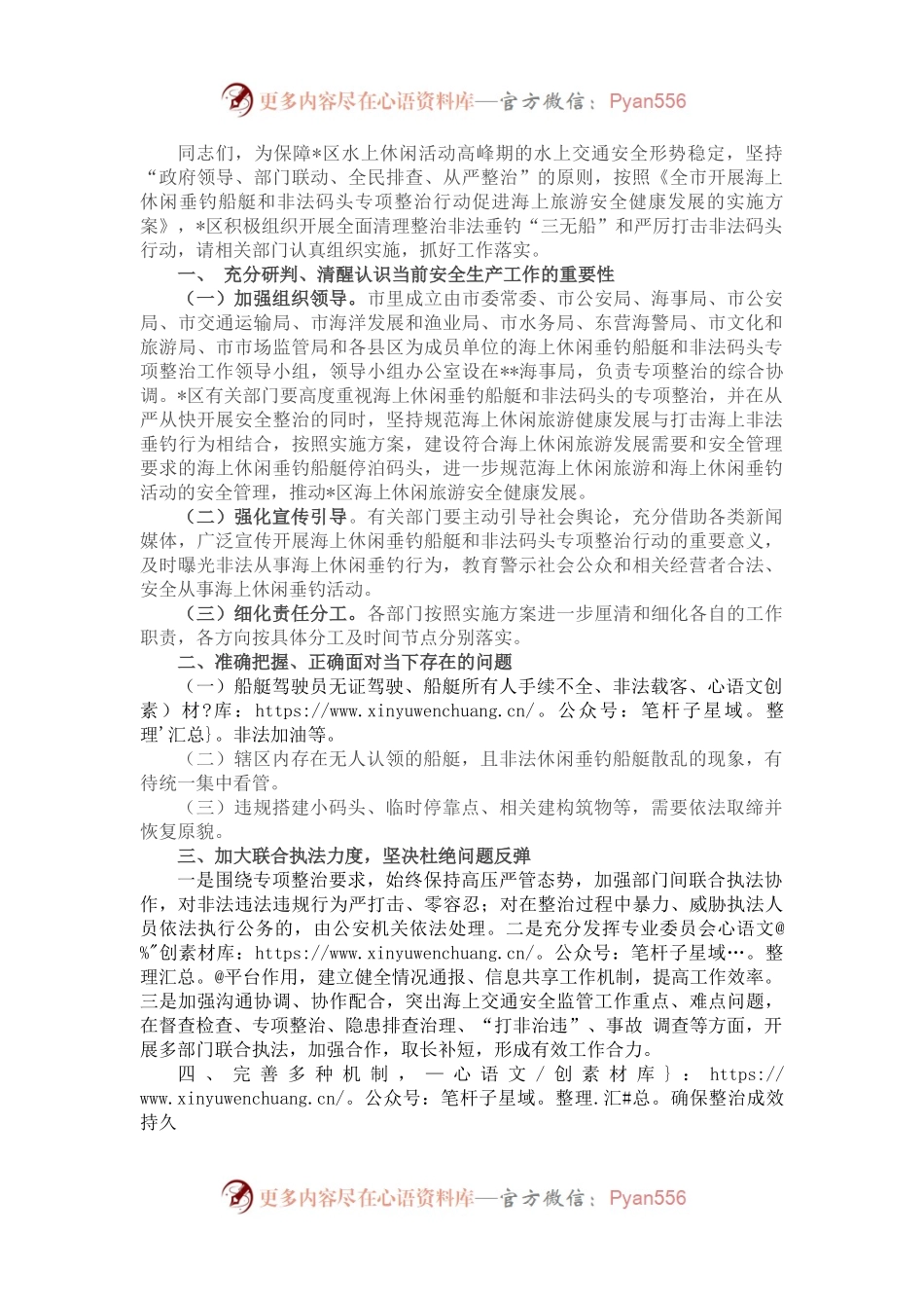 在促进海上休闲旅游安全健康发展专题会议上的讲话.docx_第1页