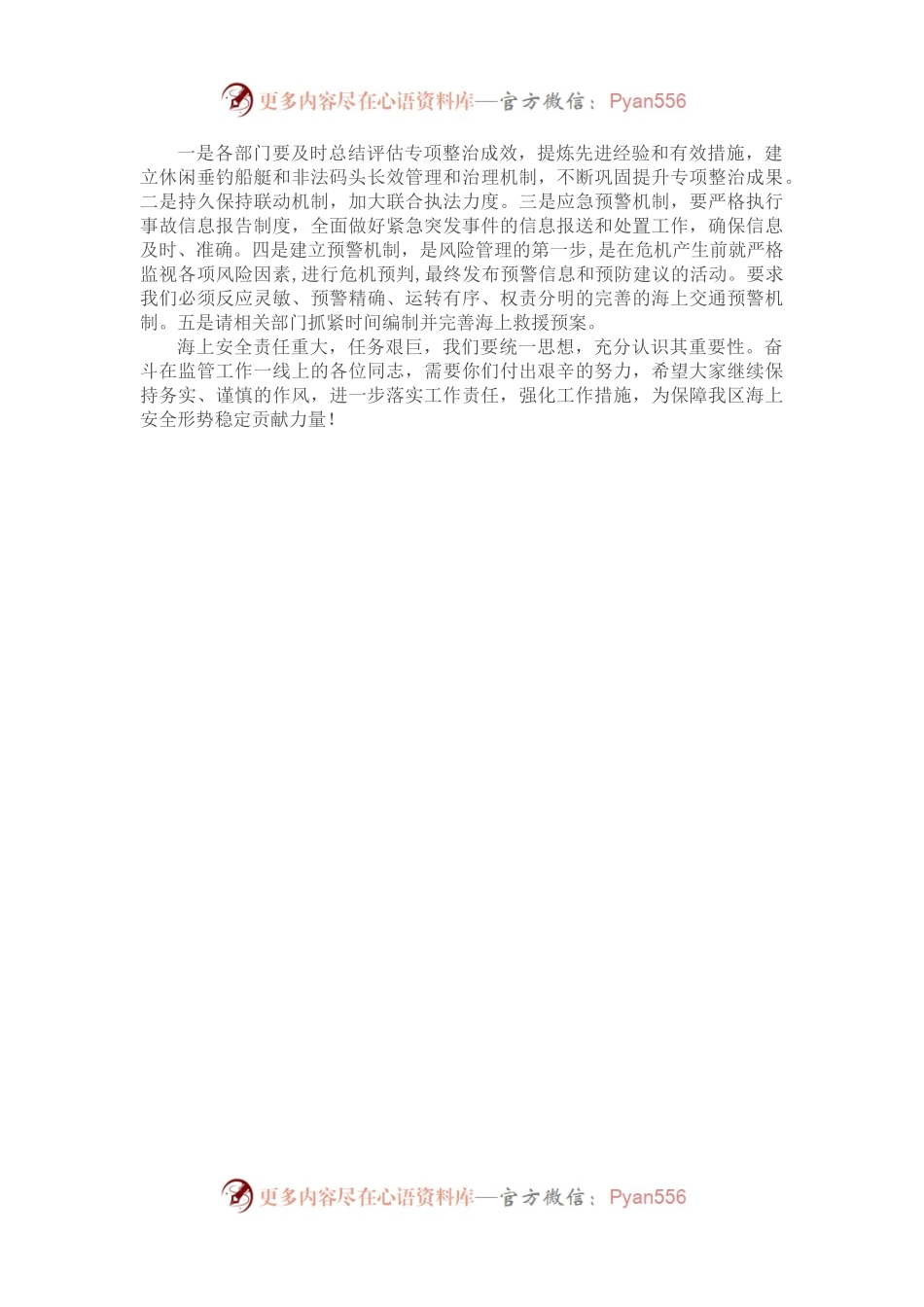 在促进海上休闲旅游安全健康发展专题会议上的讲话.docx_第2页