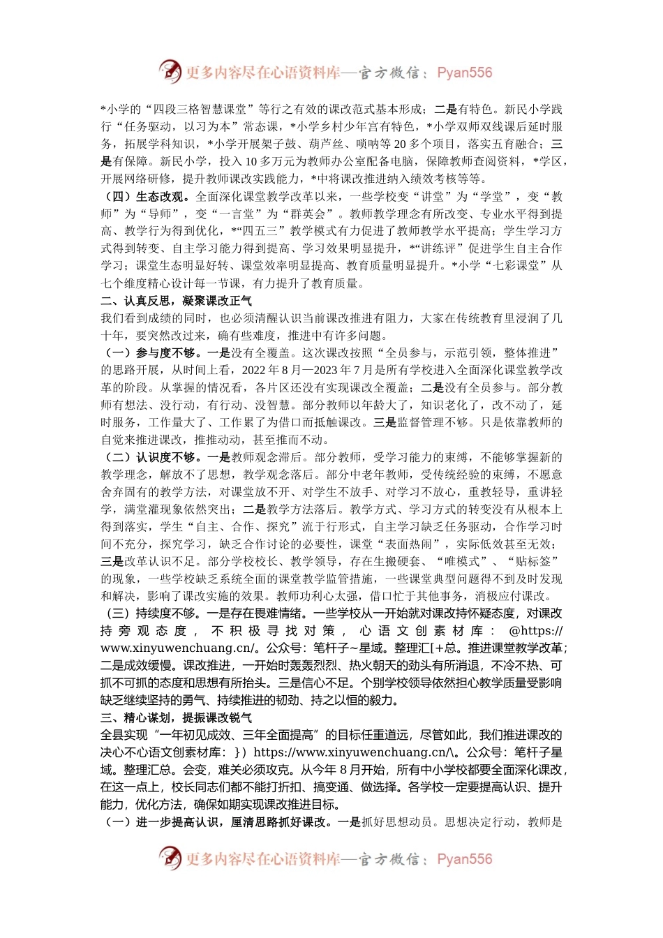 在全县课改推进会上的发言：凝心共探课改路聚力同圆教育梦.docx_第2页