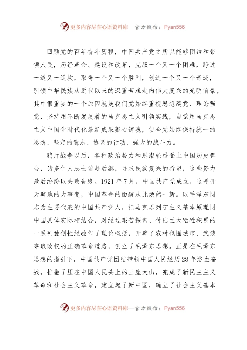在局机关专题读书班上的党课辅导报告.docx_第2页