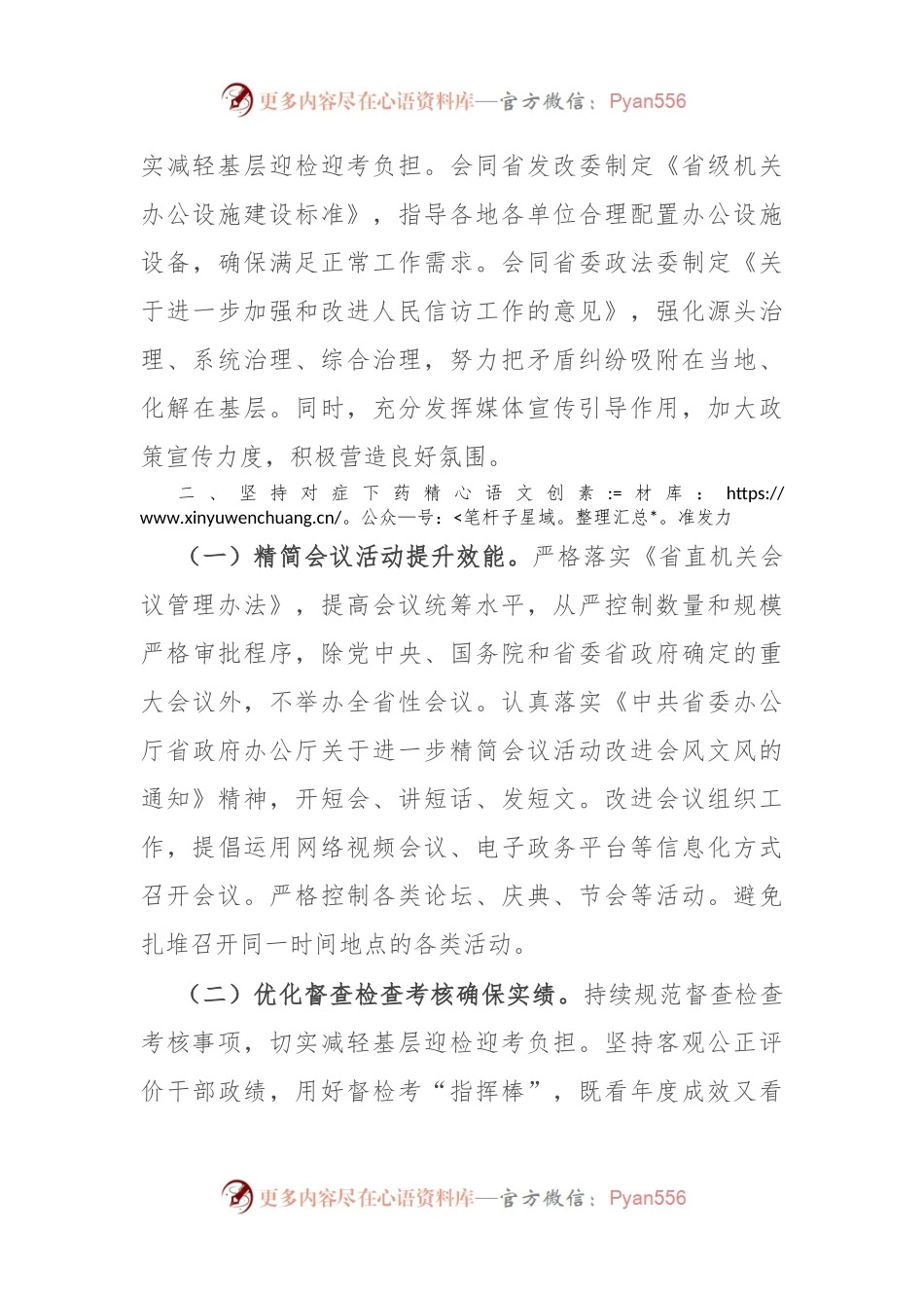 在整治基层形式主义为基层减负研讨会上的发言.docx_第2页