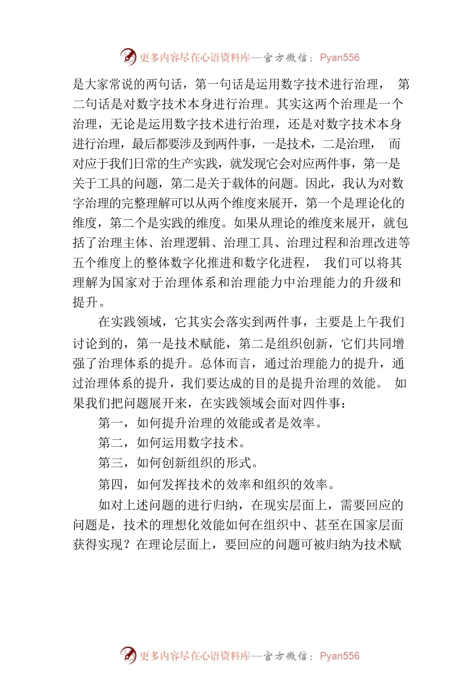 在数字经济发展和治理学术年会（2023）上的主旨演讲.docx_第2页