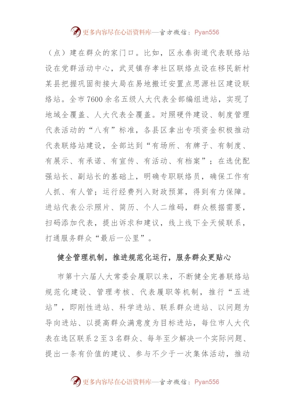 在全省基层人大代表联络站（点）建设调研座谈会上的汇报发言.docx_第2页