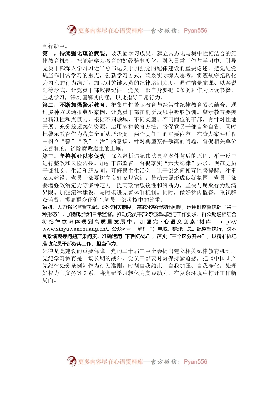 在党委学习教育总结会议上的讲话.docx_第2页
