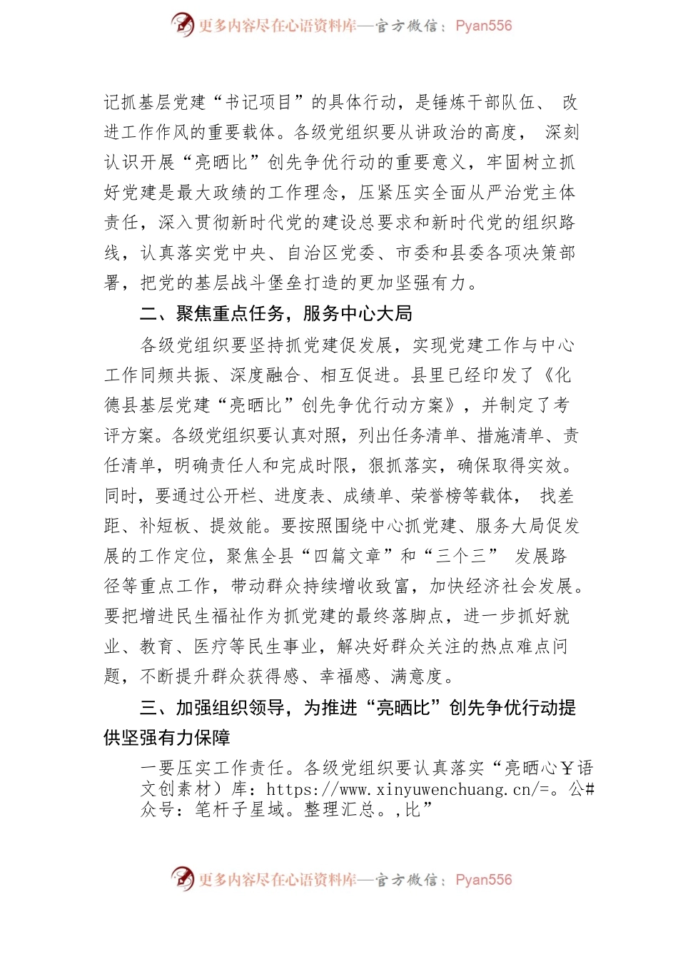 在化德县2022年抓党建促乡村振兴“亮晒比”创先争优行动暨“擂台比武”大赛上的讲话(20220628).docx_第2页