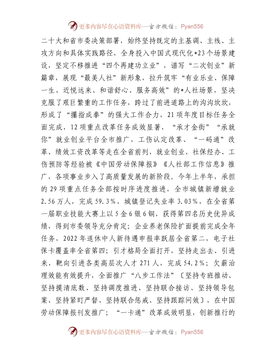 在全市人社系统“学思想、转作风、见行动”主题大讨论活动动员部署会暨“最美人社”建设行动阶段性总结大会上的讲话.docx_第2页