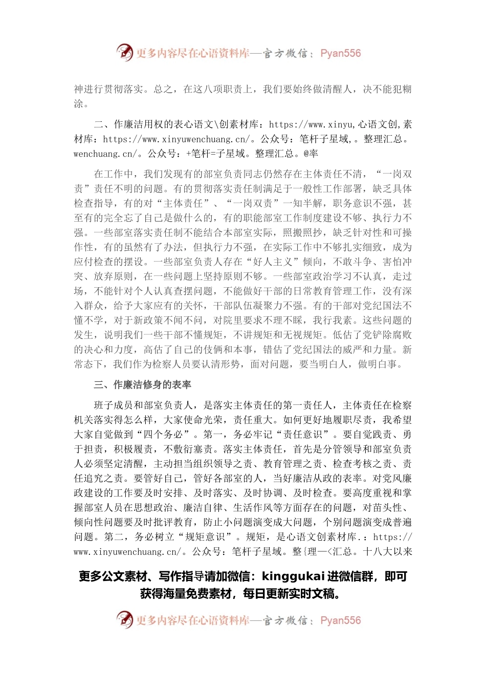 在县检察院落实全面从严治党主体责任集体约谈会上的讲话.docx_第2页