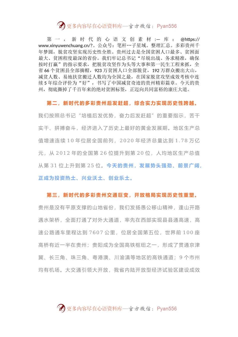 在北京，谌贻琴书记用“6个今天”推介多彩贵州（精彩推介全文）.docx_第2页