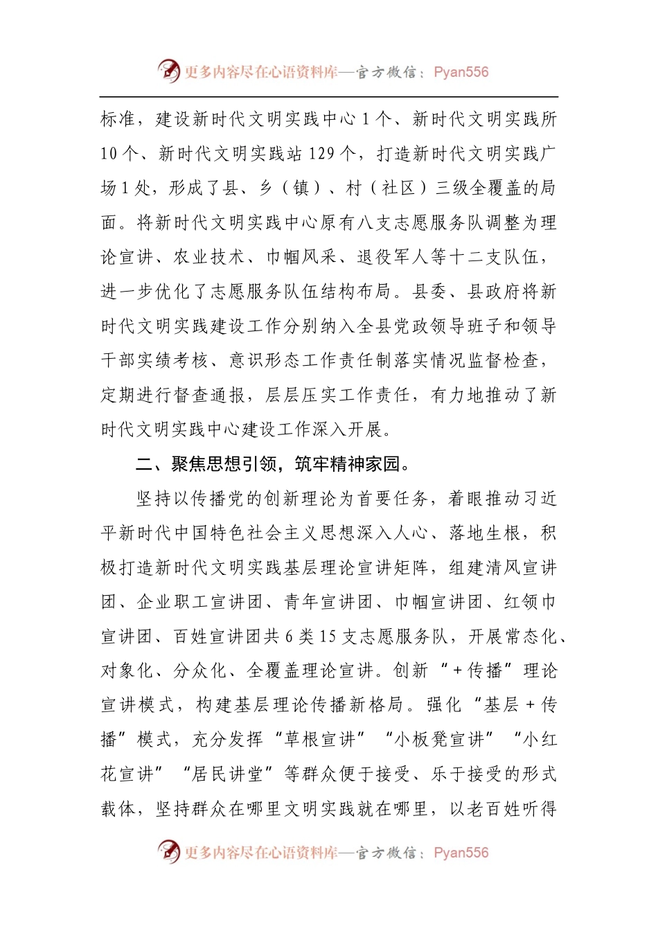 在全县拓展新时代文明实践中心建设工作观摩推进会上的交流发言.docx_第2页