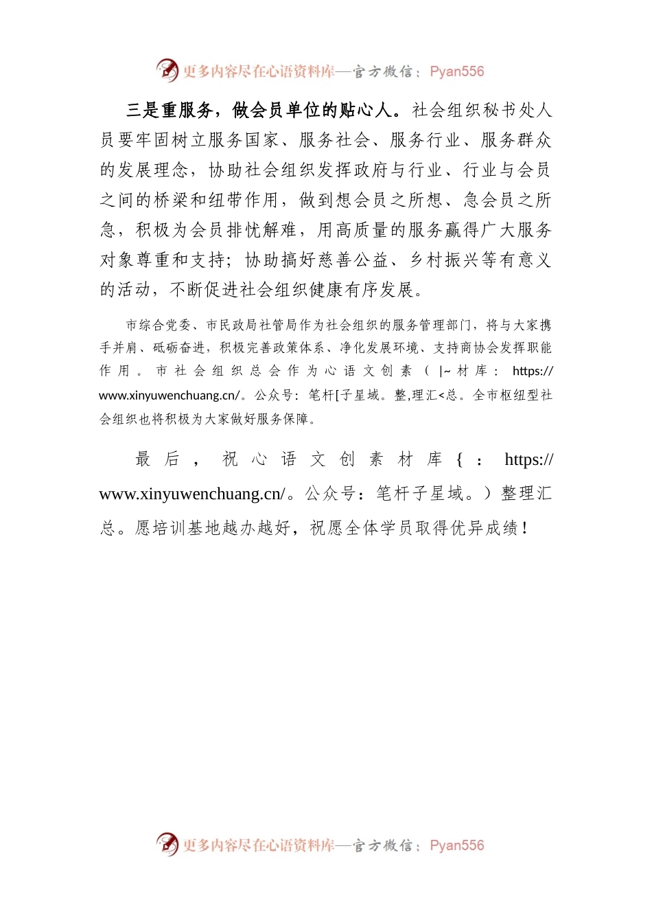 在市社会组织教育培训基地揭牌仪式上的讲话.docx_第2页